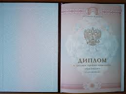 Купить диплом в Новочебоксарске — качественные и быстрые решения Купить диплом в Новочебоксарске — качественные и быстрые решения